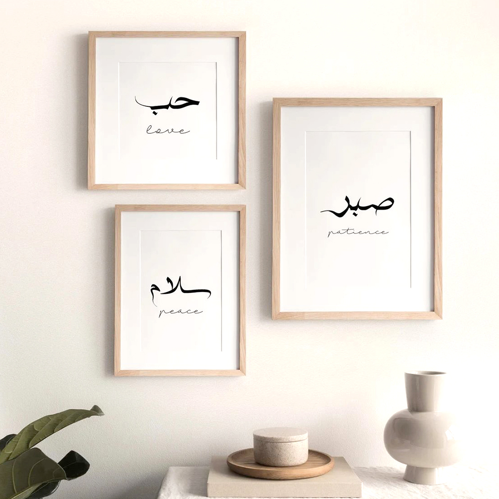 Art Craft Love - 3 ชิ้น--ภาพพิมพ์ตกแต่งผนังห้องนั่งเล่นลายอักษรวิจิตรคำพูดอิสลามเรียบง่าย ความหมาย ความรัก/ความอดทน/ความสงบ พร้อมคำอธิบายภาษาอาหรับ ซาบร์,